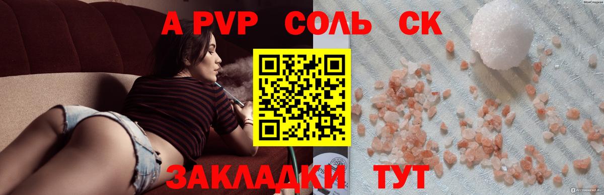 что такое наркотик  Alfa_PVP СК КРИС  Вход с VPN  APVP кристаллы  Alpha PVP Соль  Приморско-Ахтарск 