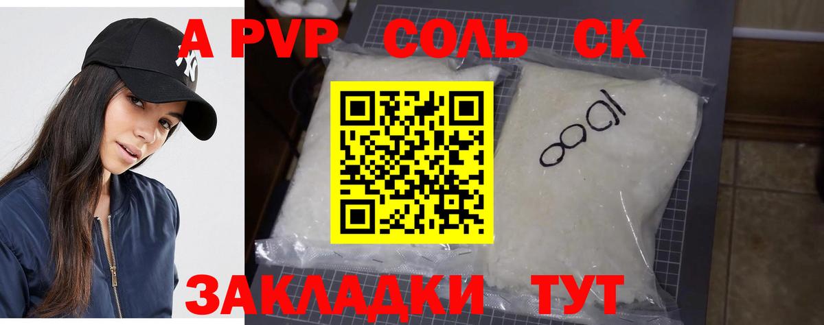 Alpha-PVP СК Приморско-Ахтарск