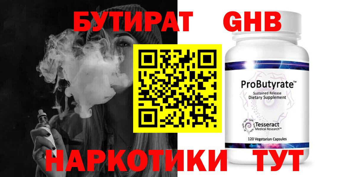 Приморско-Ахтарск  БУТИРАТ бутик  Вход с VPN 