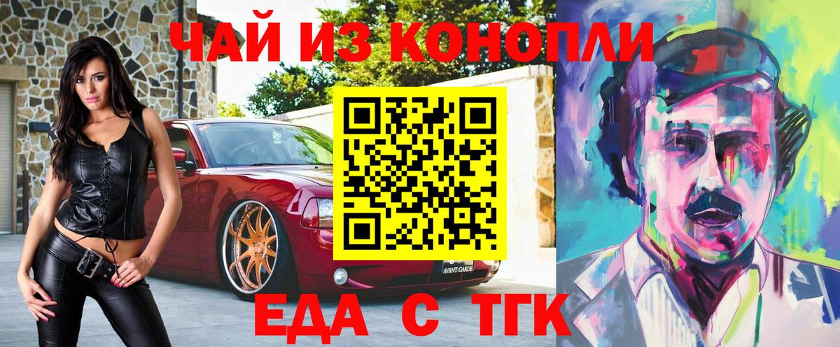 Печенье с ТГК конопля  Вход с VPN  Приморско-Ахтарск 