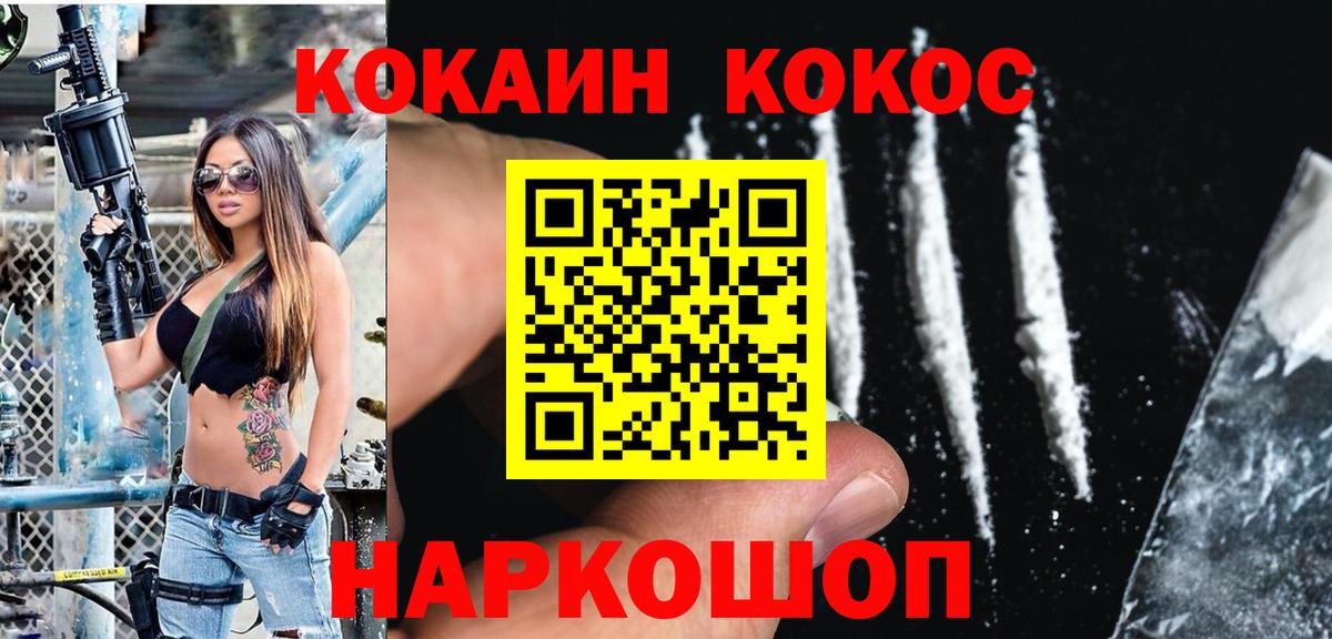 КОКАИН VHQ Приморско-Ахтарск