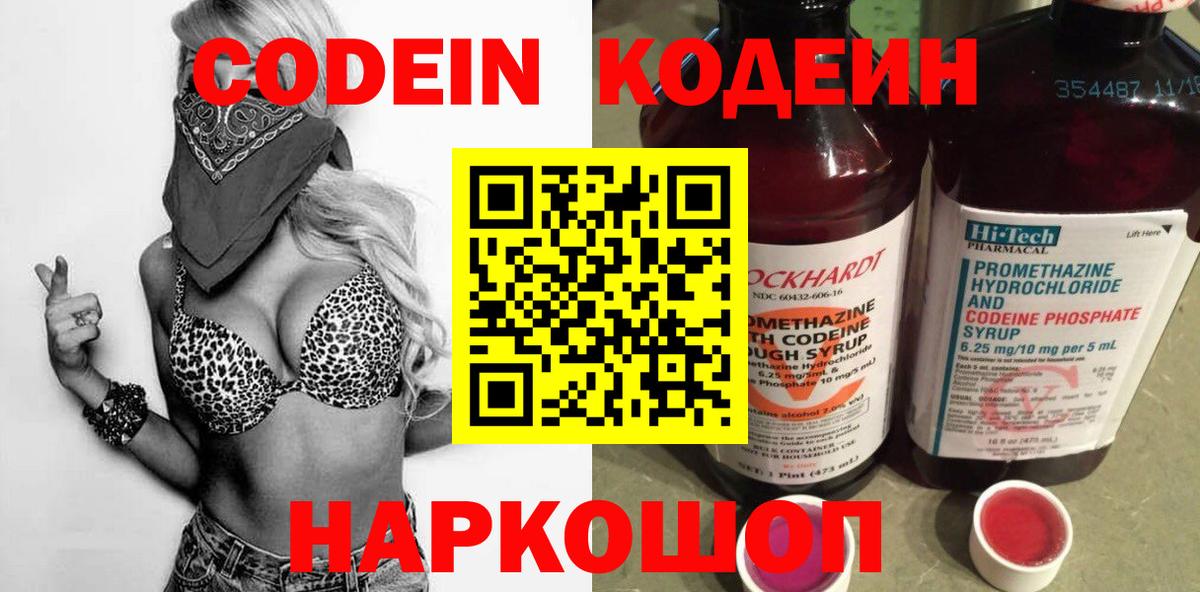 Кодеин Purple Drank  цена наркотик  Приморско-Ахтарск  Кодеин Purple Drank  Вход с VPN 