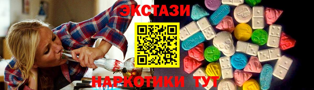Экстази XTC Приморско-Ахтарск