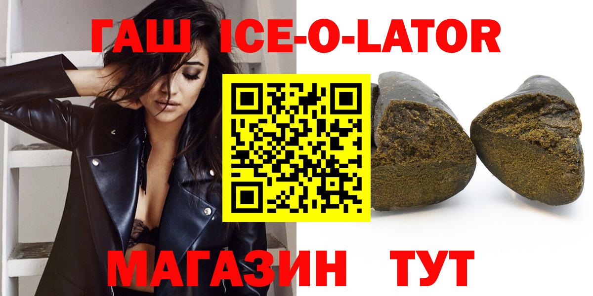 ГАШ  ГАШИШ Ice-O-Lator  Гашиш индика сатива  Вход с VPN  Приморско-Ахтарск 