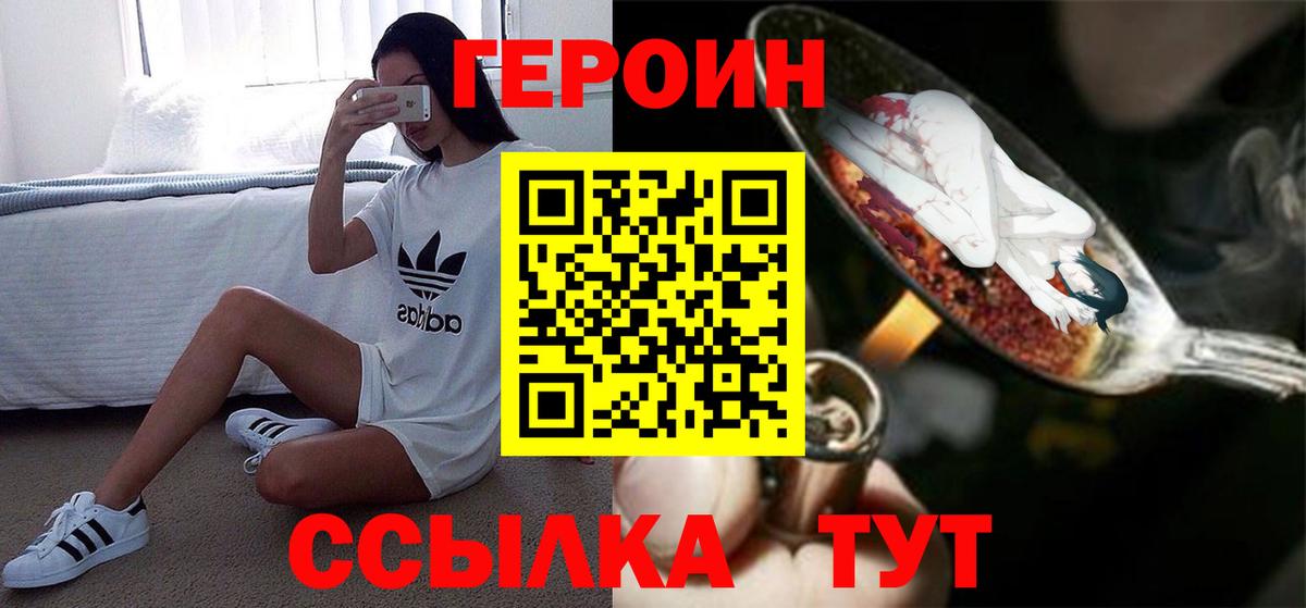 Приморско-Ахтарск  Героин Heroin  Вход с VPN 