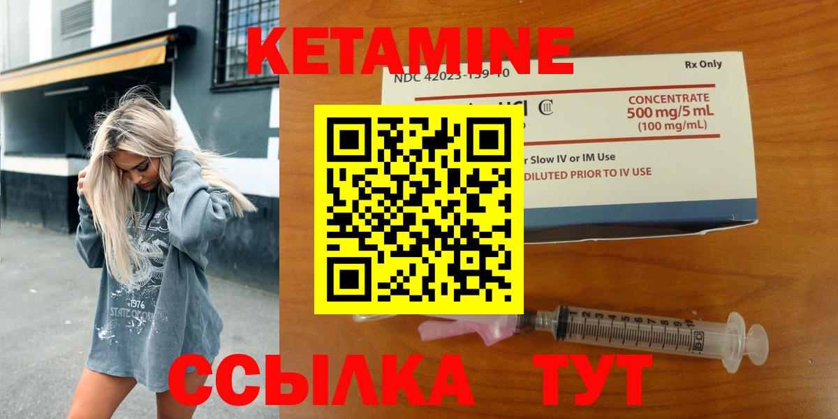 КЕТАМИН VHQ Приморско-Ахтарск