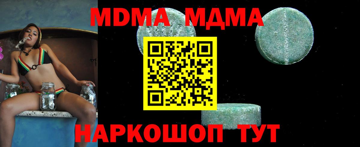 Приморско-Ахтарск  МДМА молли  MDMA crystal  Вход с VPN 