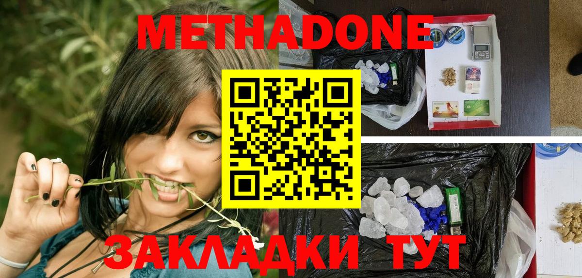 Метадон кристалл  Вход с VPN  Приморско-Ахтарск  Метадон methadone 