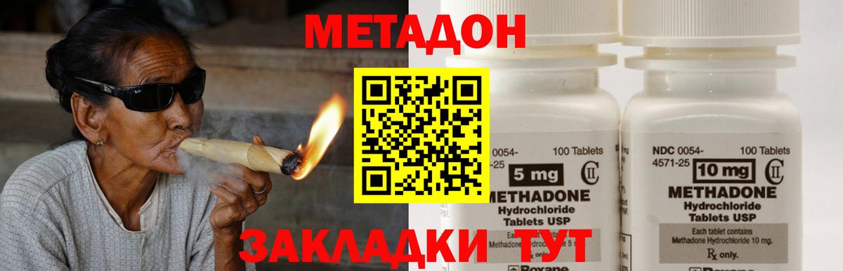 Метадон VHQ Приморско-Ахтарск