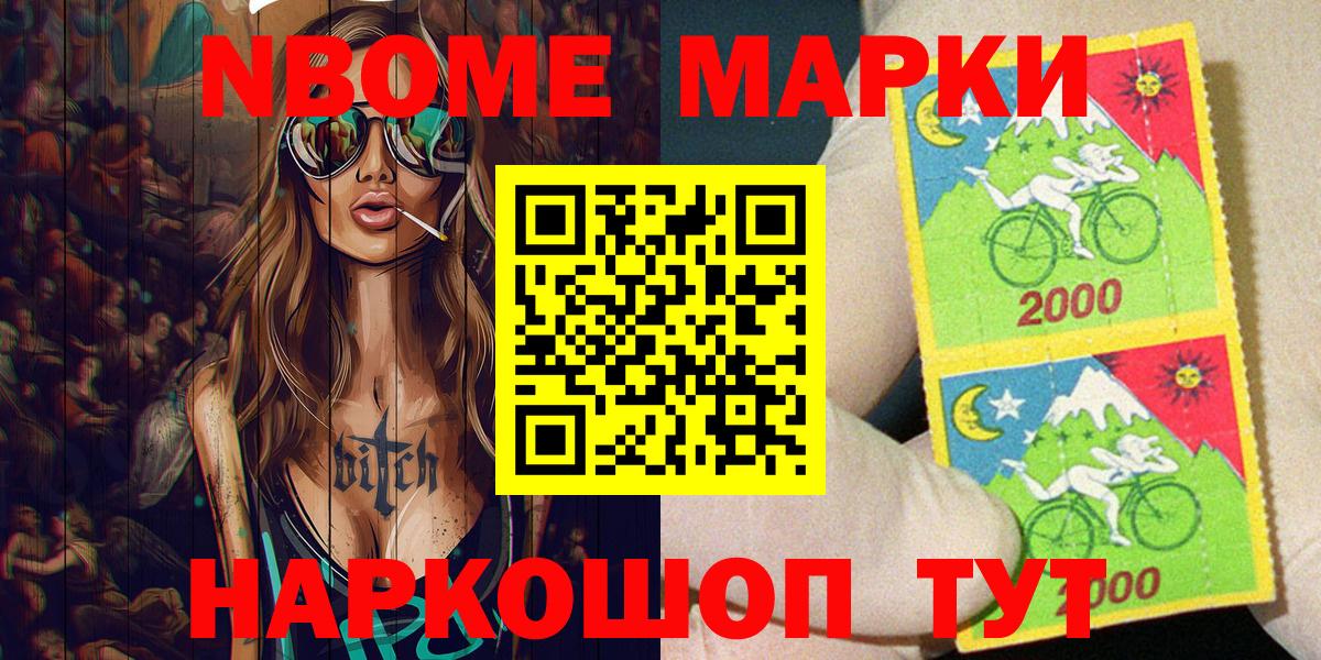 Марки 25I-NBOMe 1,5мг Приморско-Ахтарск