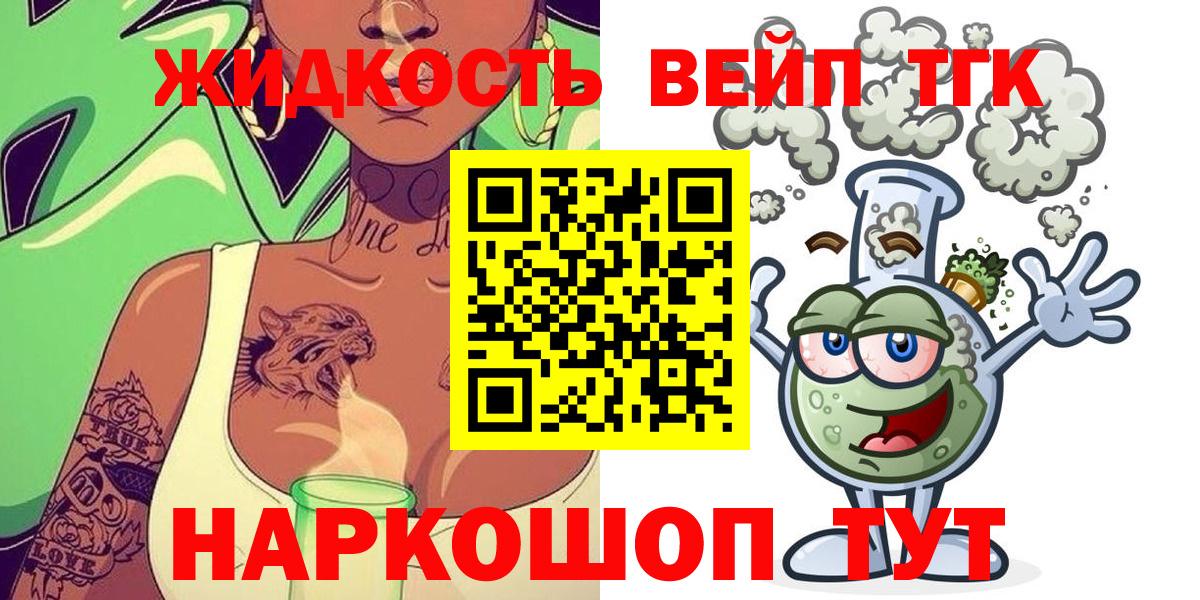 Дистиллят ТГК жижа  Дистиллят ТГК THC oil  Приморско-Ахтарск  Вход с VPN 